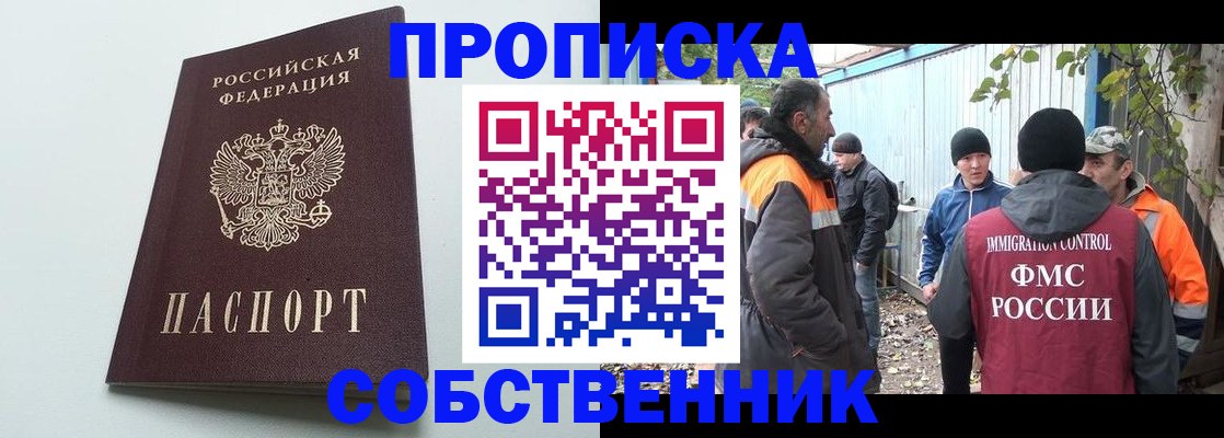 временная регистрация собственник в Кумертау