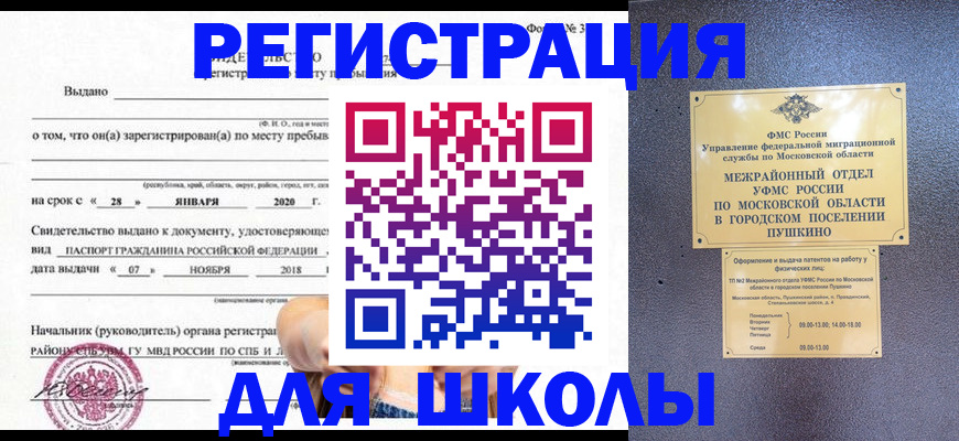 временная регистрация в квартире в Кумертау